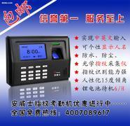 安威士B20指紋鋰電池考勤機 產品深度解析與市場采購指南